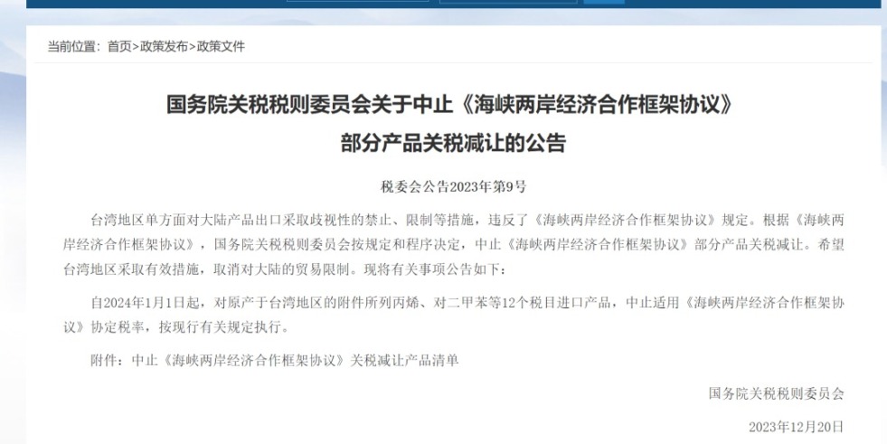 ←我在操美女的逼国务院关税税则委员会发布公告决定中止《海峡两岸经济合作框架协议》 部分产品关税减让